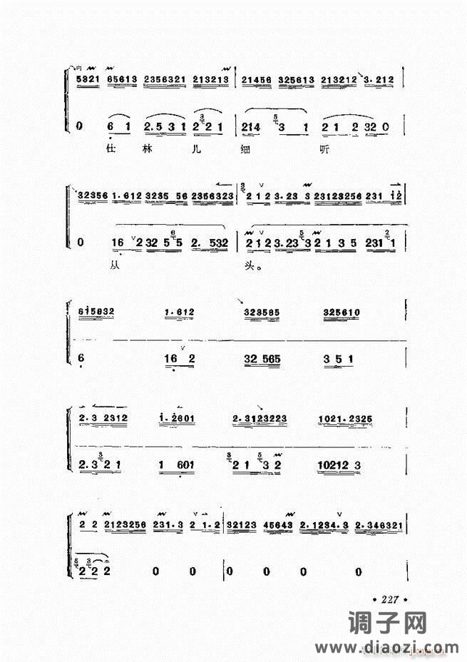唱腔选集 （增订本）181-240