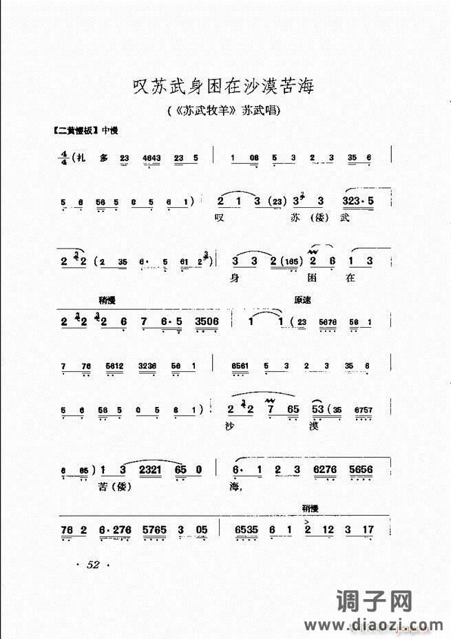 唱腔选集 目录前言1-60