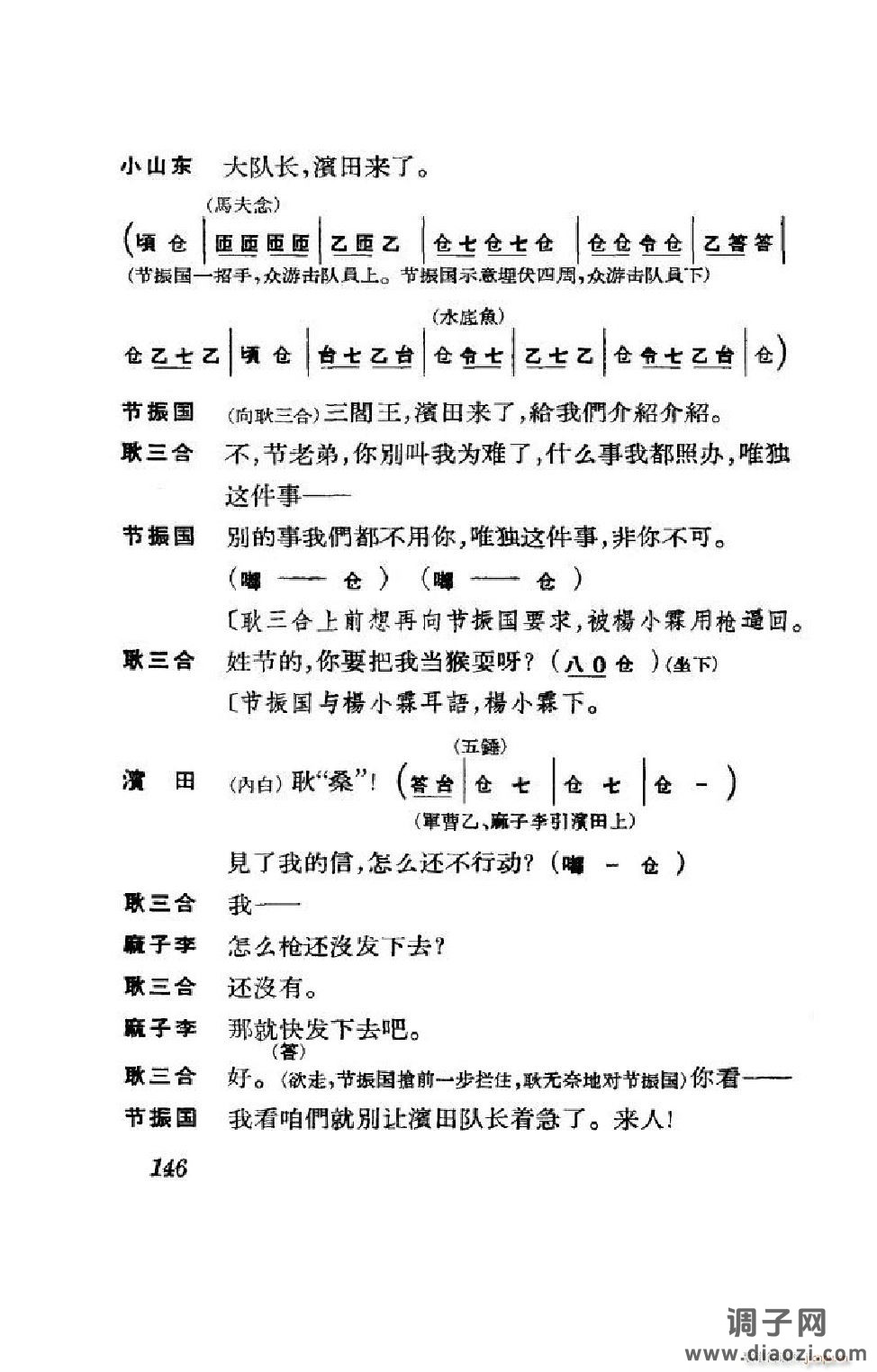 节振国（京剧全剧）（101-152）