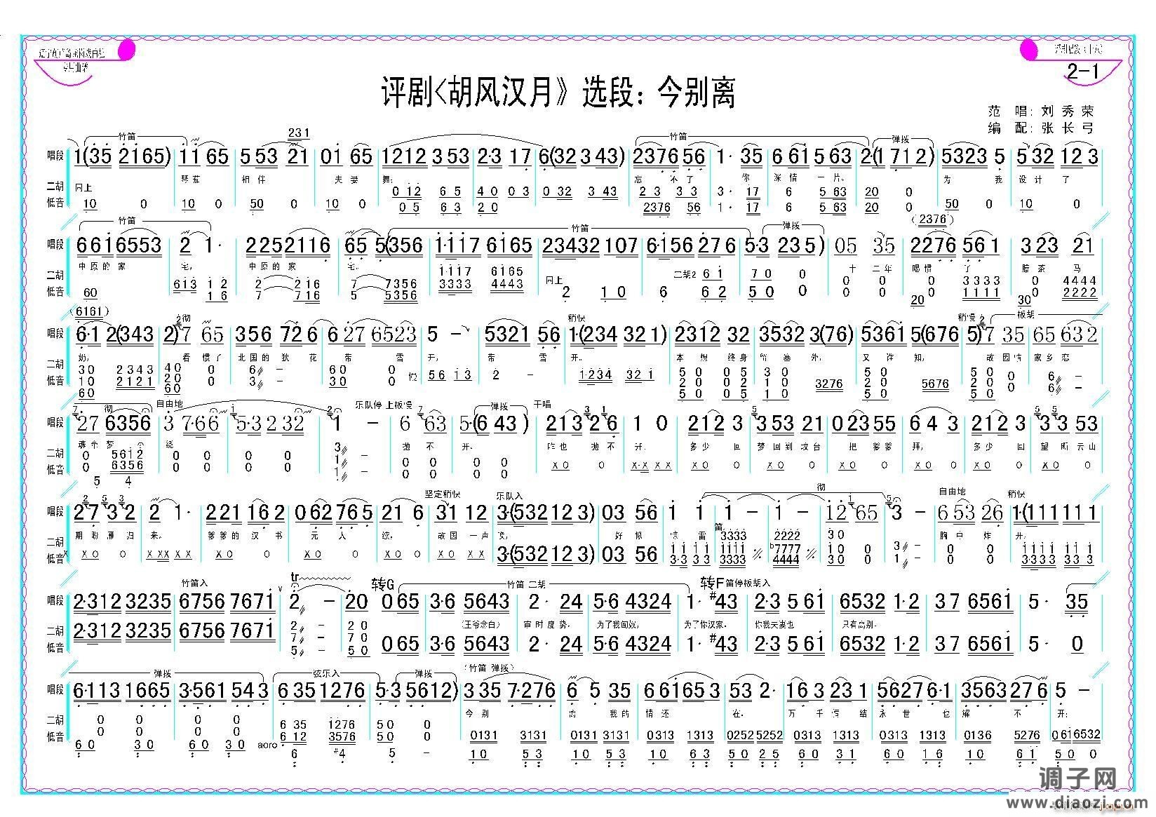 今别离（《胡风汉月》选段）