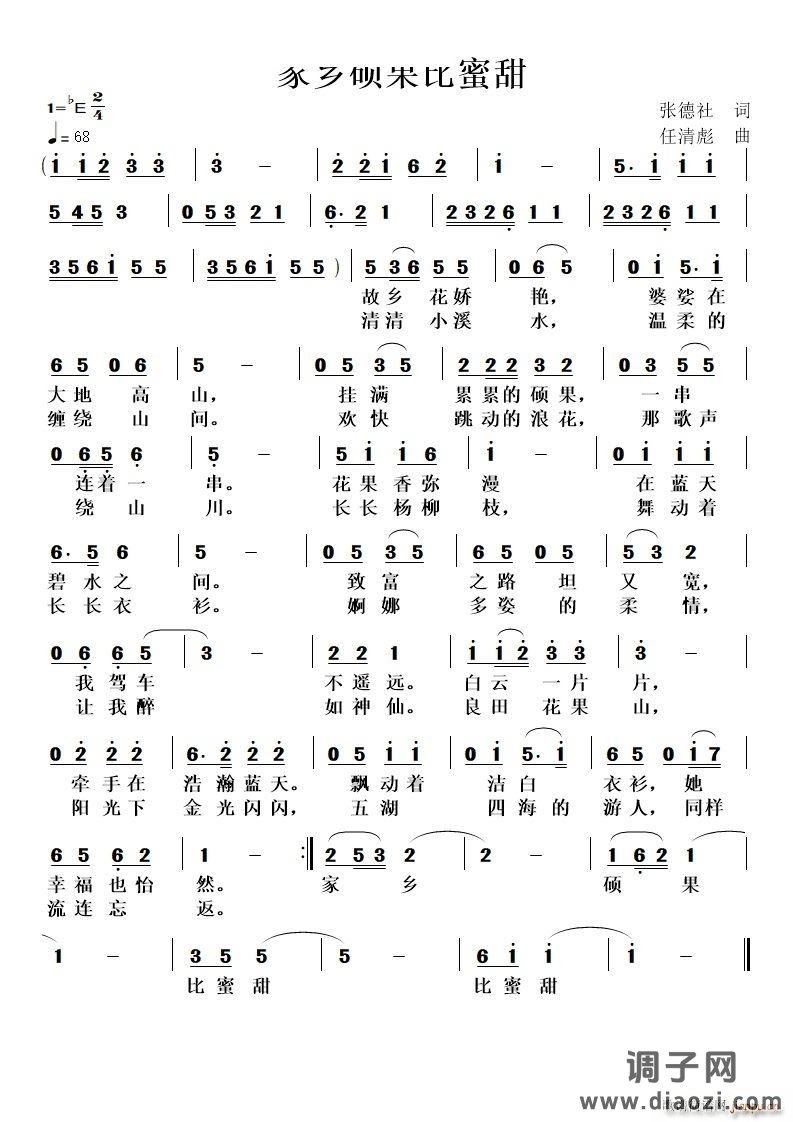 家乡硕果比蜜甜