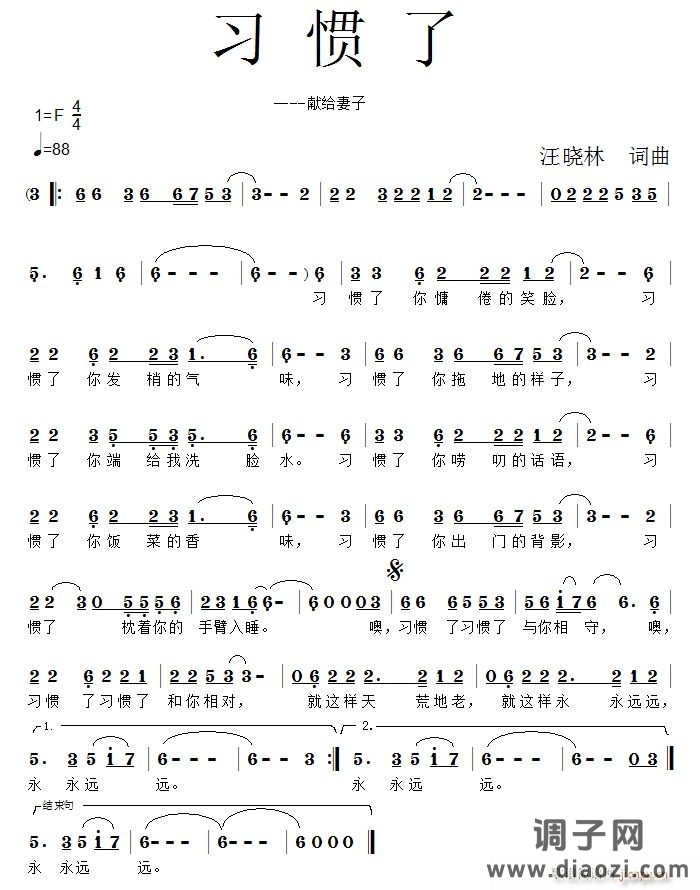 献给妻子的歌《习惯了》汪晓林词曲枫桥唱