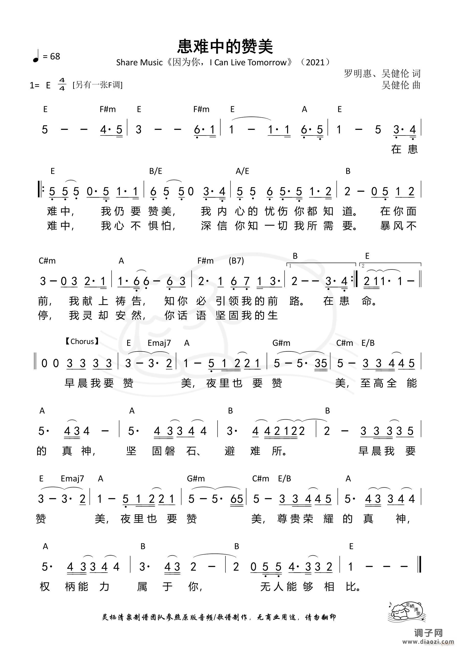 患难中的赞美(E调)(第1119首)