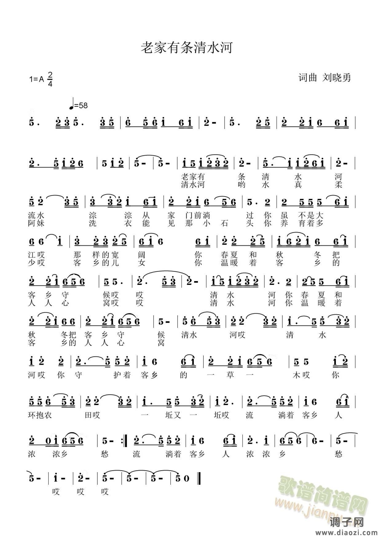 《老家有条淯水河》歌谱