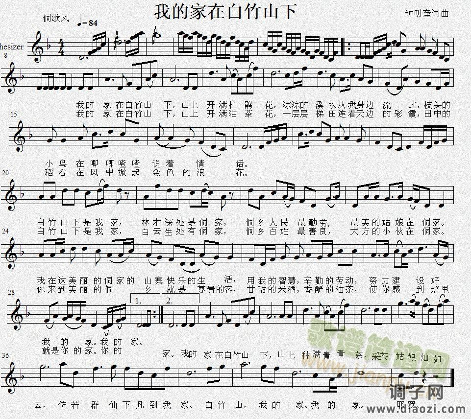 我的家在白竹山下