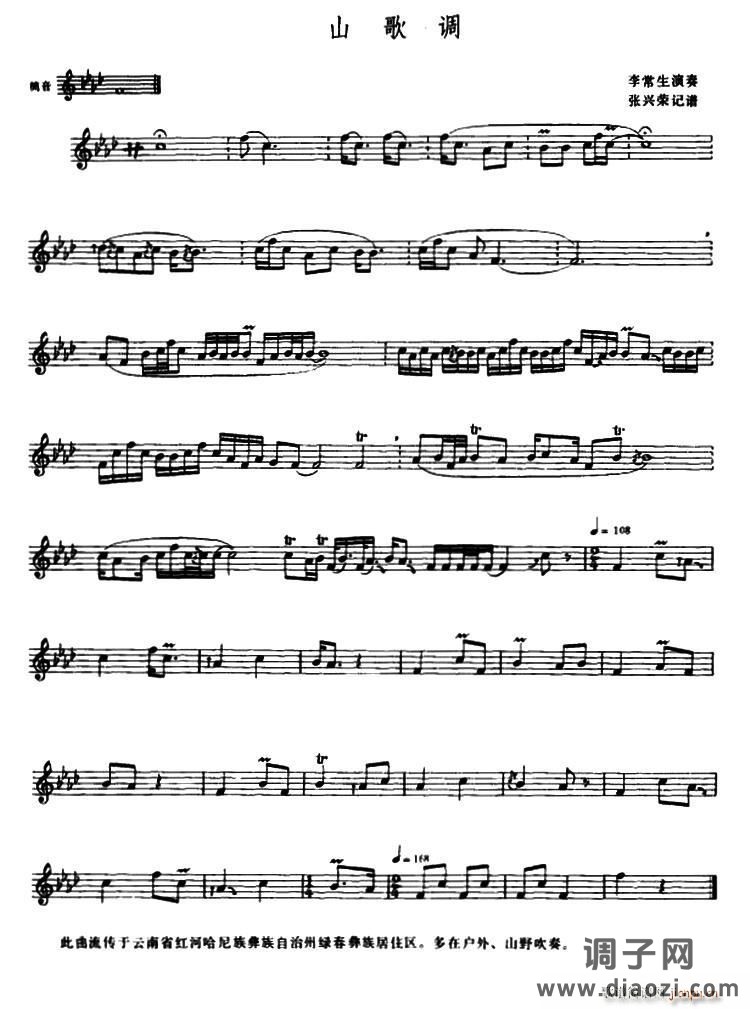 山歌调（筚噜独奏）