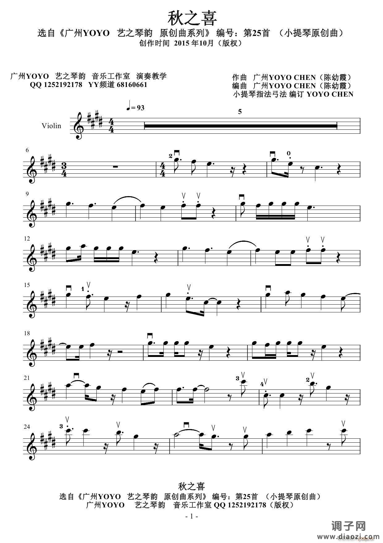 秋之喜（ 作曲原创小提琴曲）