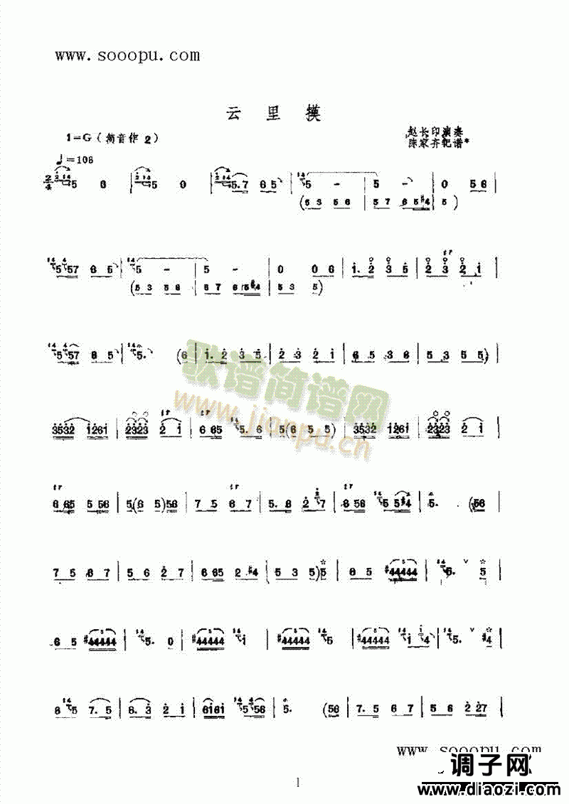 云里摸 民乐类 唢呐