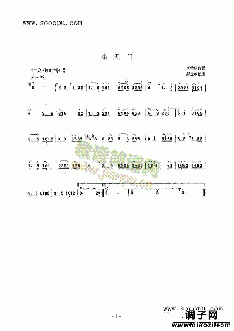 小开门 民乐类 唢呐