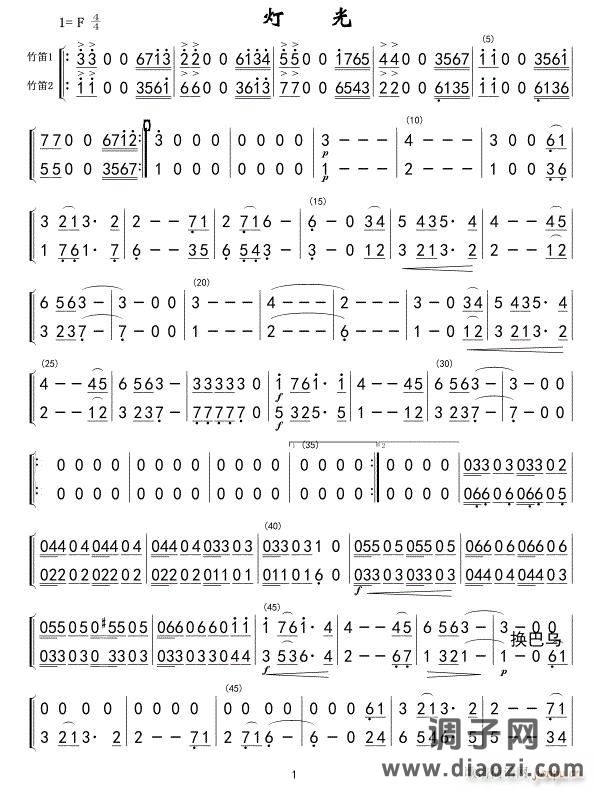 灯光(竹笛ⅠⅡ分谱)01-02