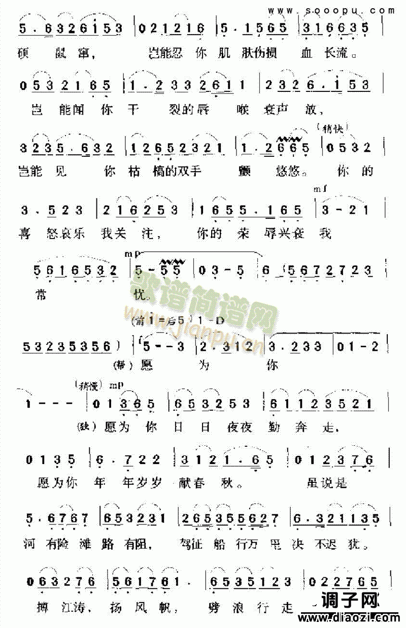 愿为你献春秋 其他类 戏曲谱