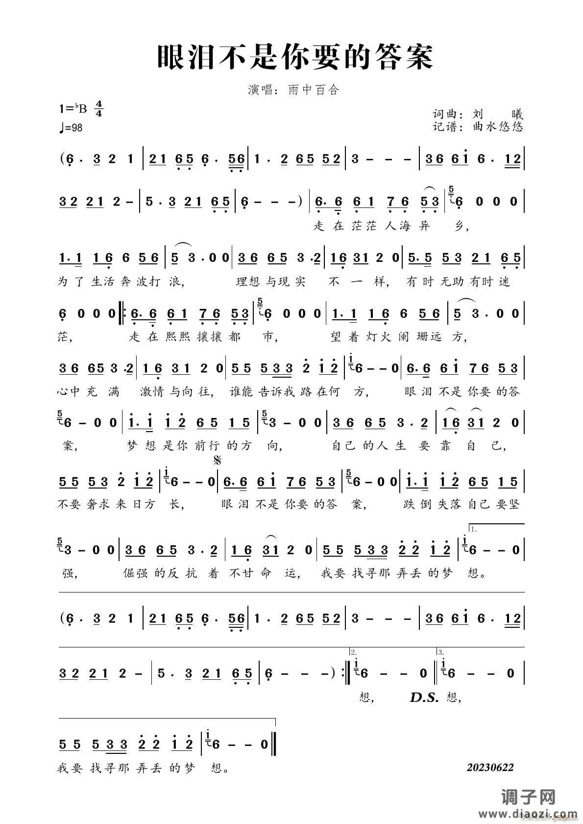 眼泪不是你要的答案