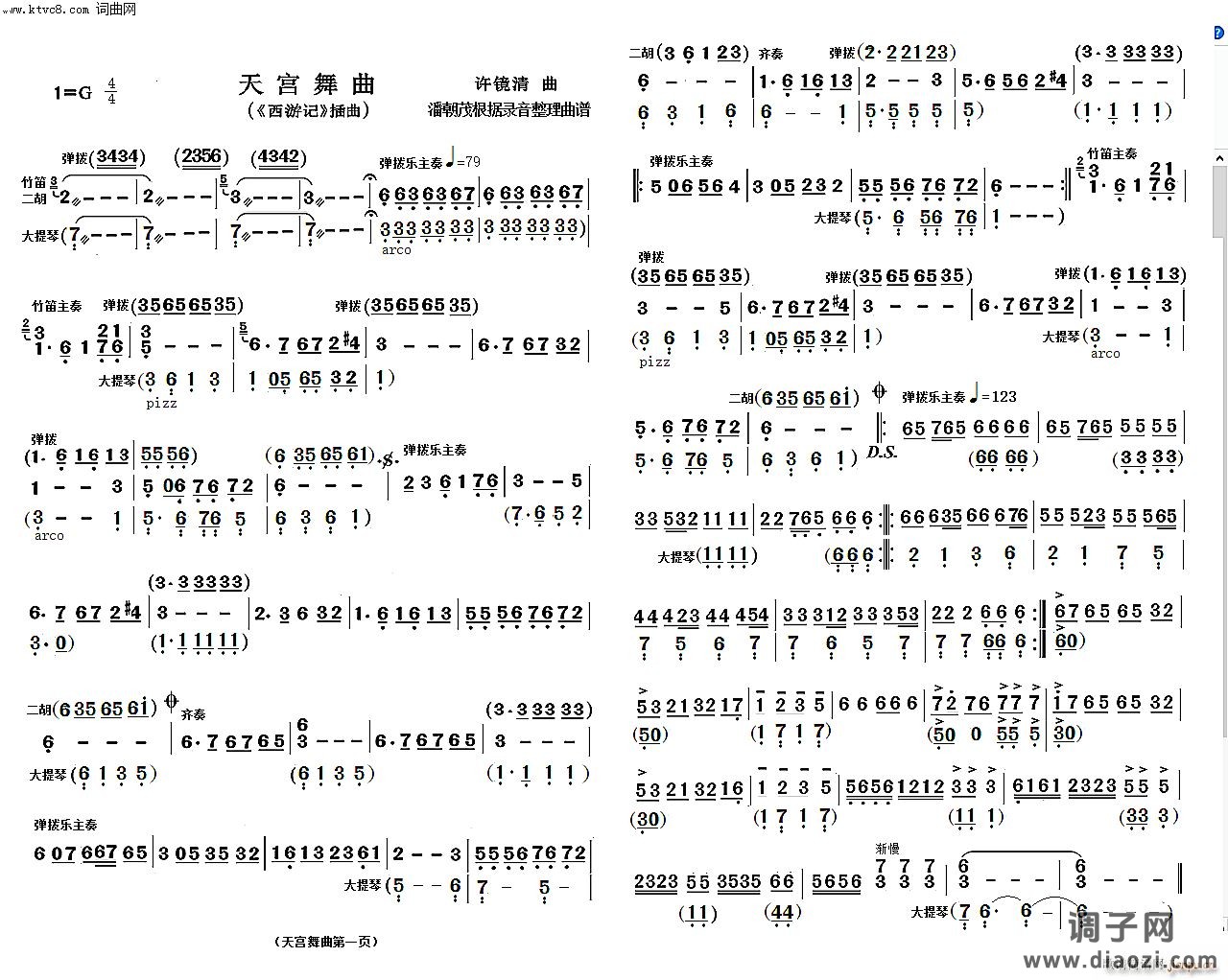 天宫舞曲(简单小民乐队合奏谱)