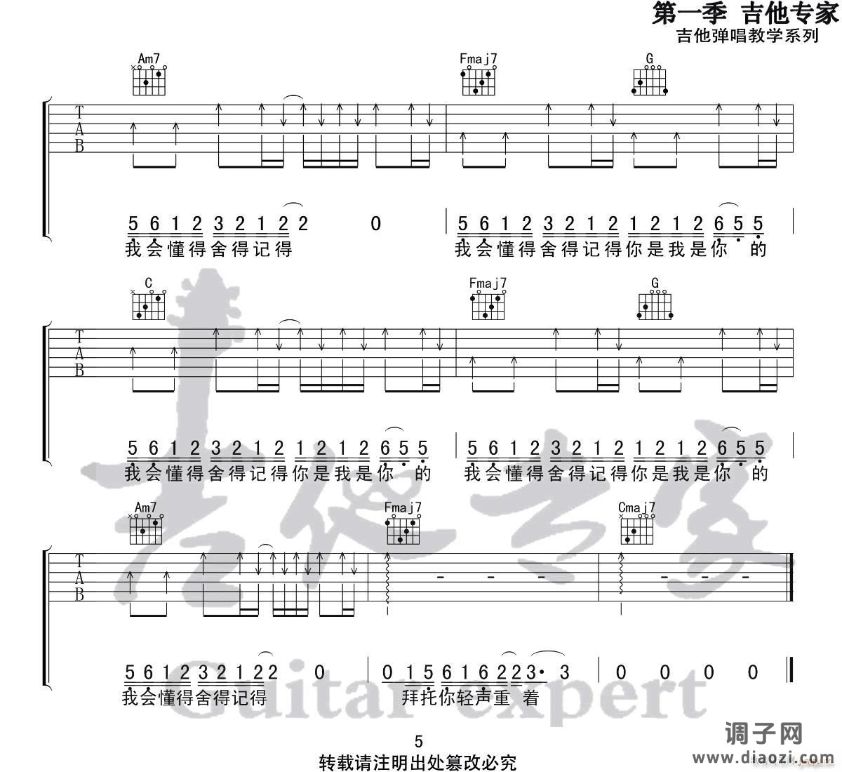 我的名字 （ C调指法简单版）