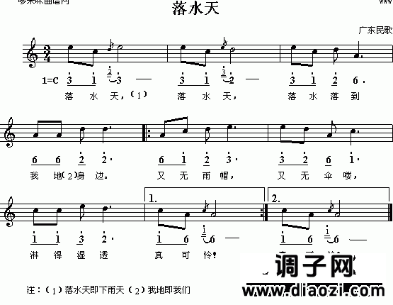 落水天(广东民歌)