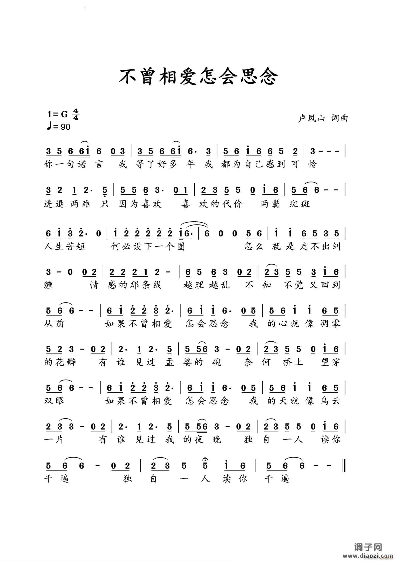 不曾相爱怎会思念