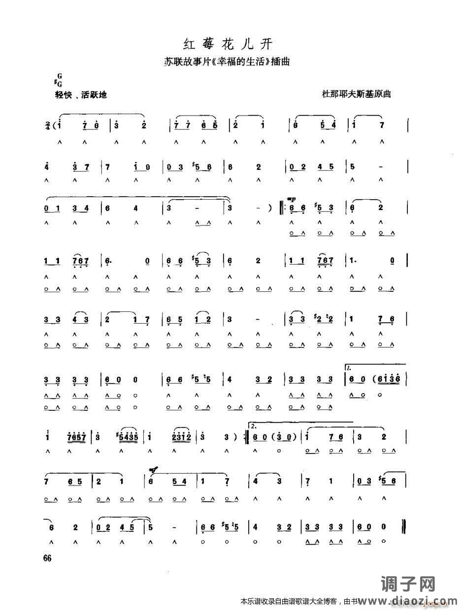 口琴红莓花儿开