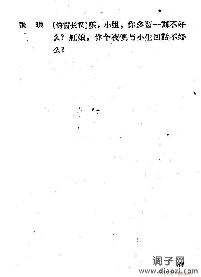 越剧《西厢记 》