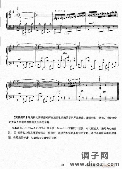 手风琴考级教程21-40