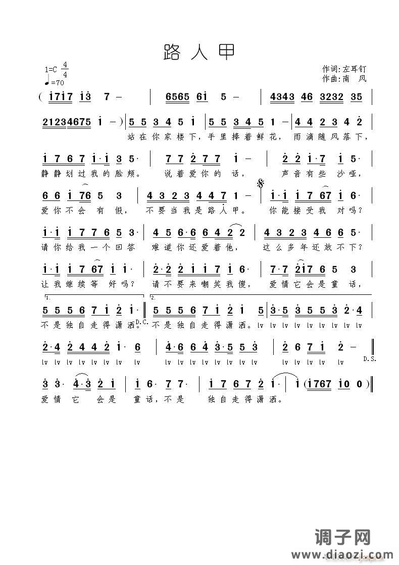 《路人甲》左耳钉词  南风曲