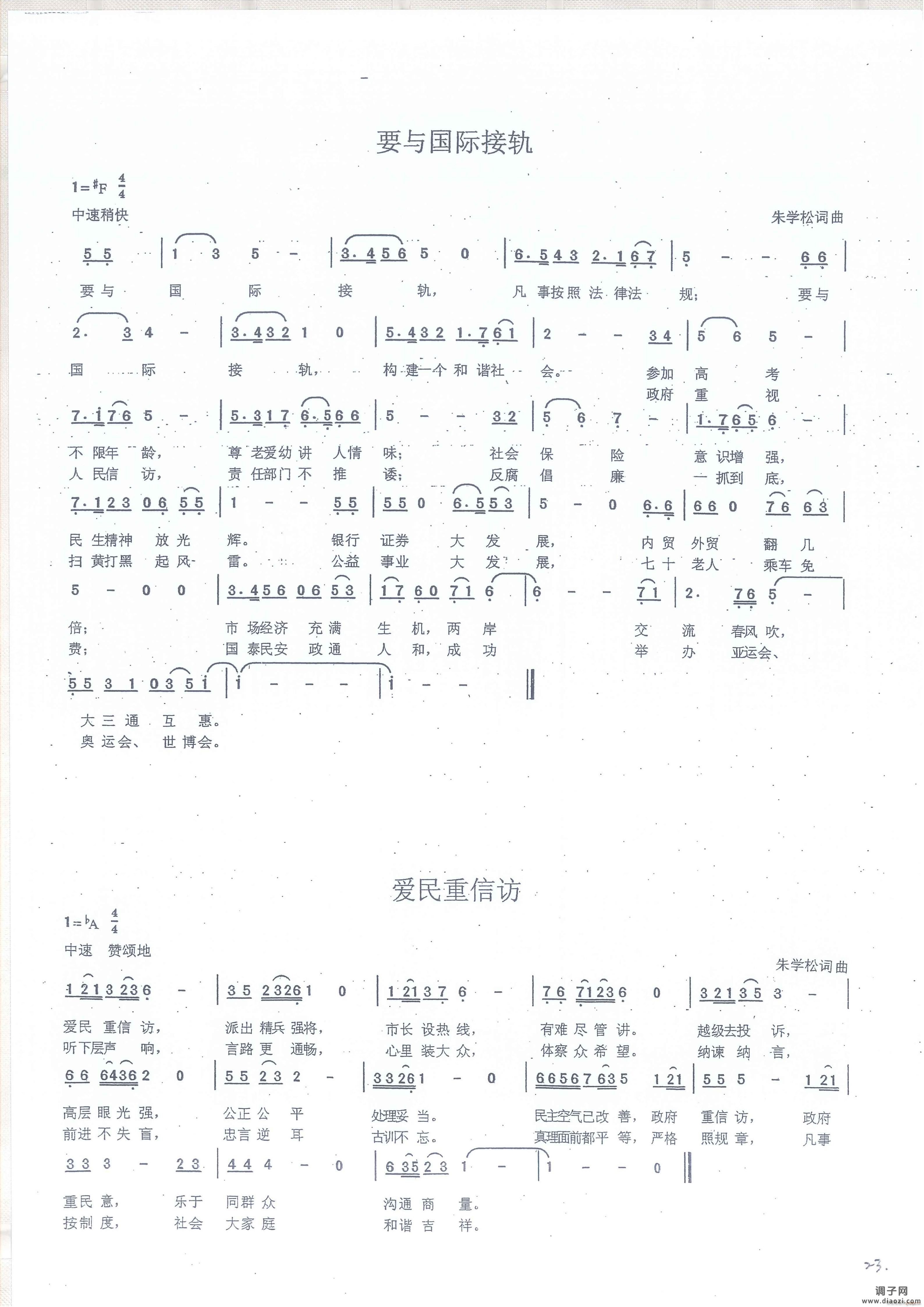 要与国际接轨、爱民重信访