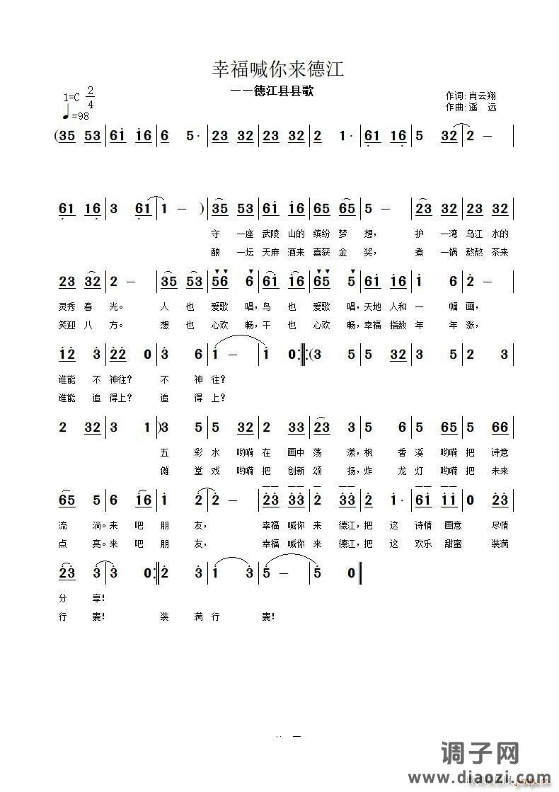 幸福喊你来德江