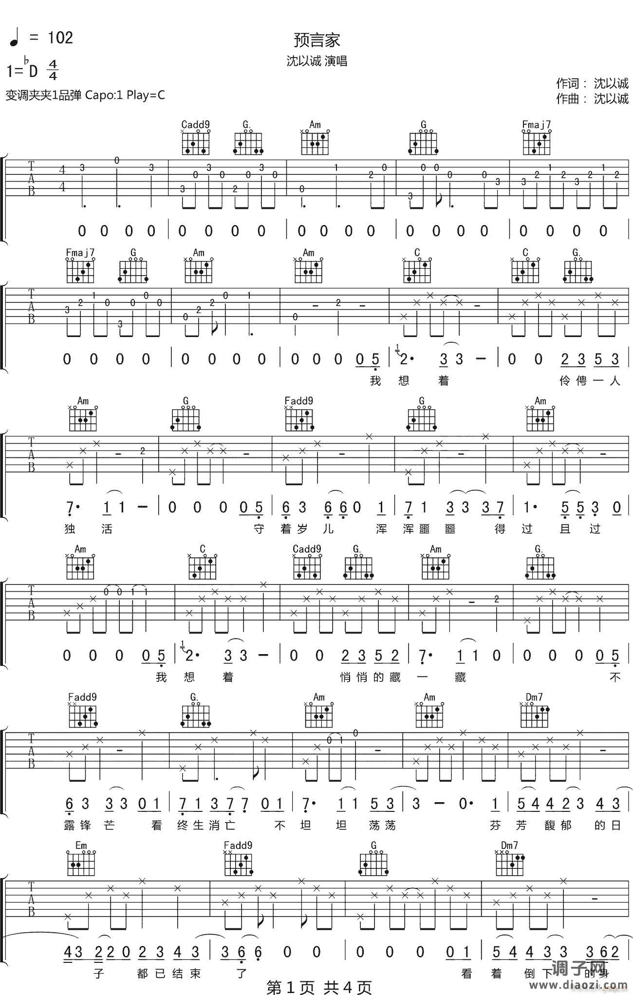 预言家 （ C调指法原版编配）