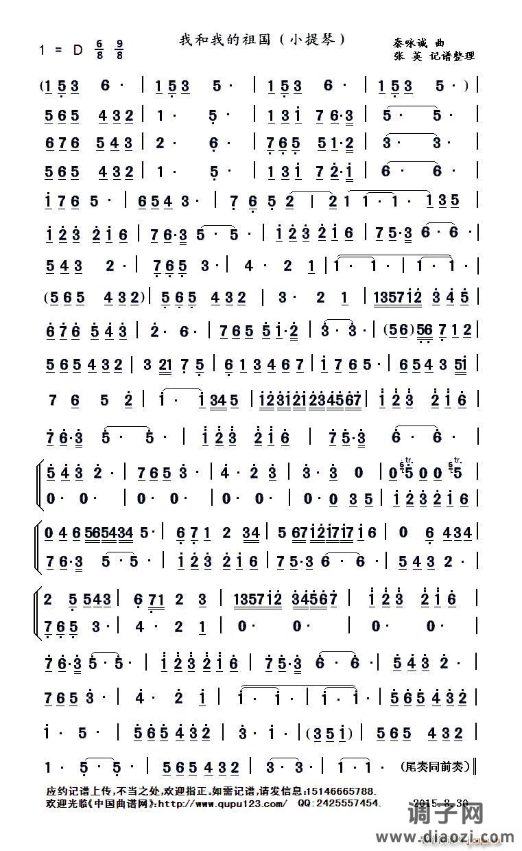 我和我的祖国（小提琴）