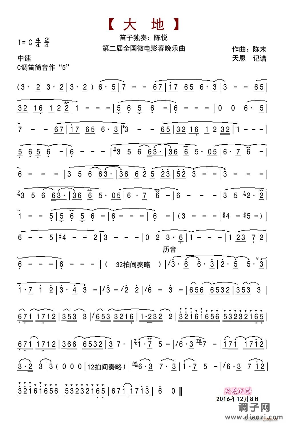 大地（笛箫谱）