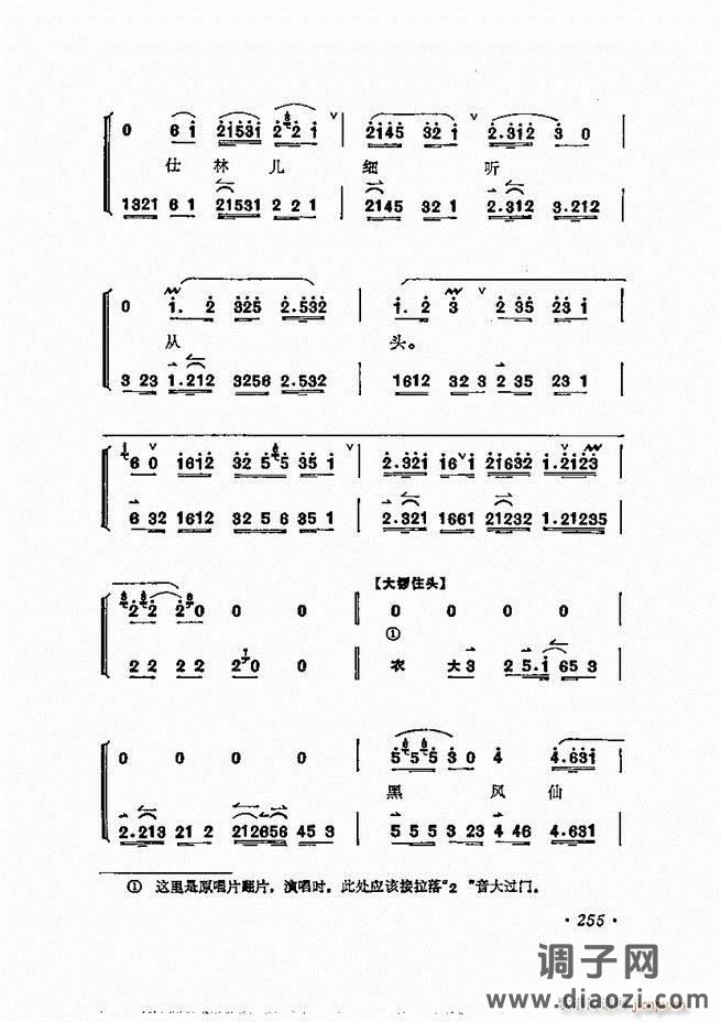 唱腔选集 241-300