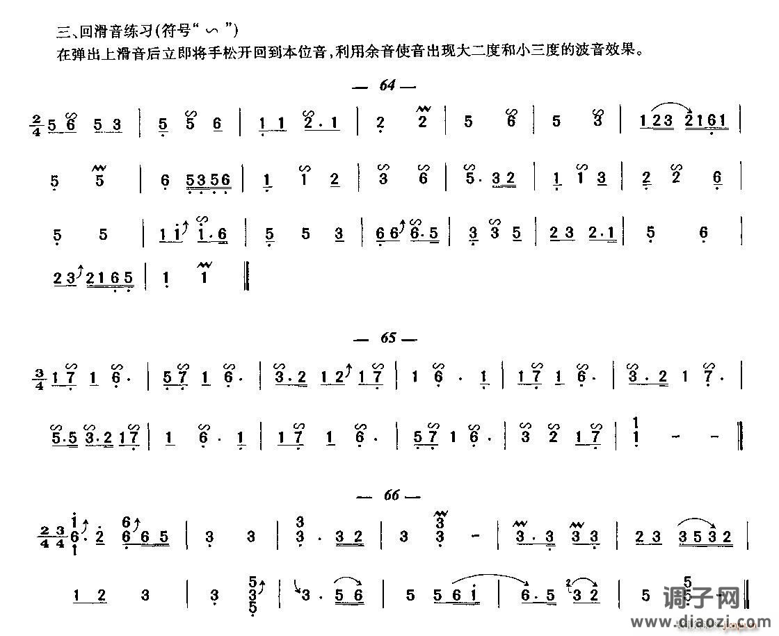 回滑音古筝练习曲