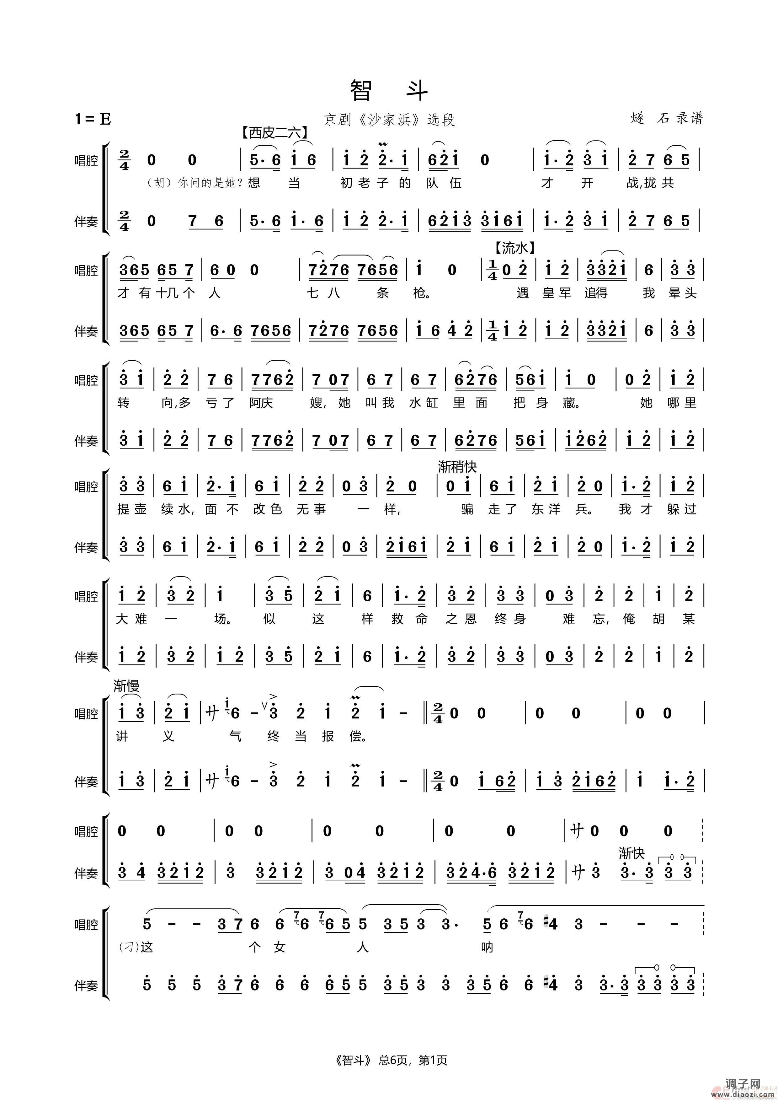 智斗-京剧伴奏谱