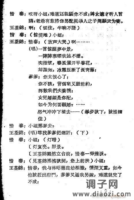 越剧《王千金祭夫》1-20