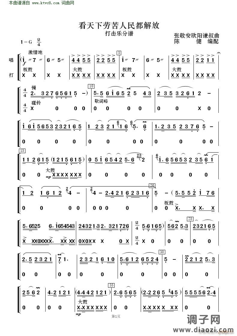 看天下劳苦人民都解放( 歌唱与乐队 )