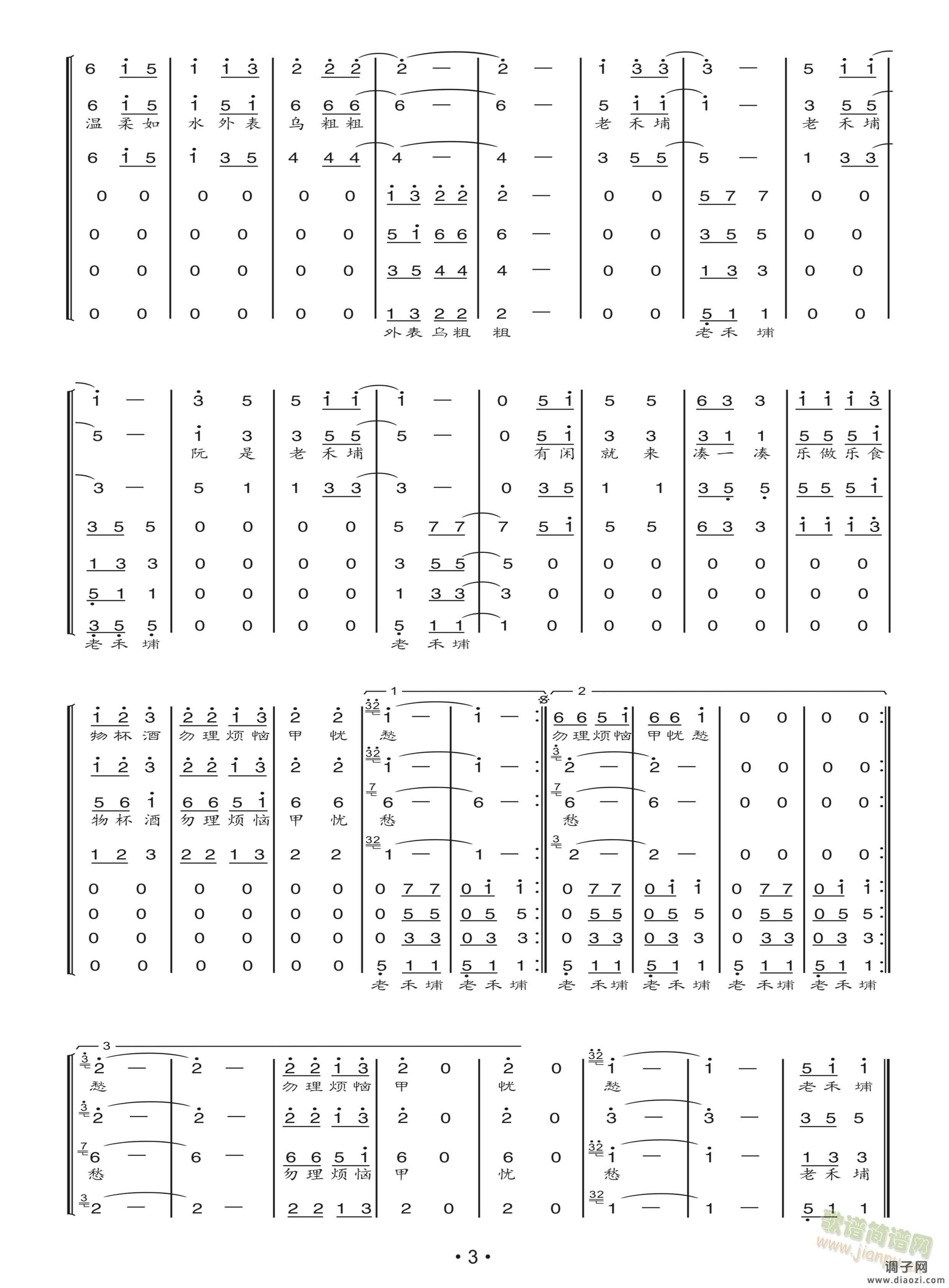 老禾埔（潮语歌曲）