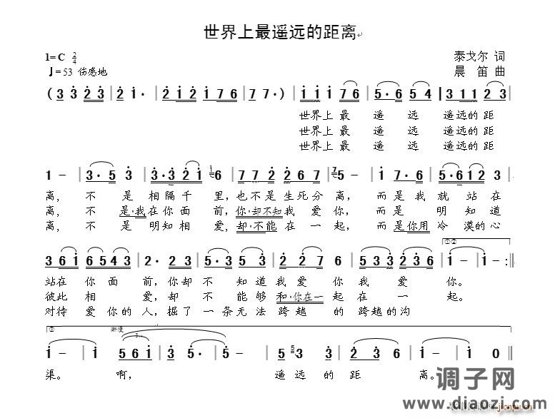 世界上最遥远的距离（泰戈尔词 晨笛曲）