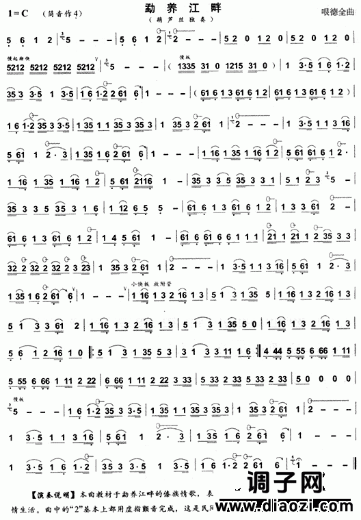 勐养江畔(葫芦丝谱)