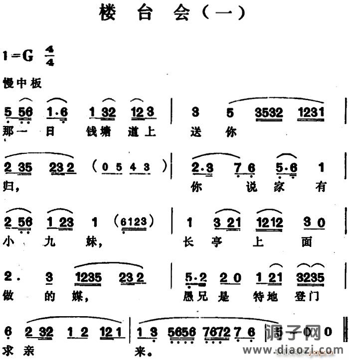 楼台会（一）（ 唱腔）