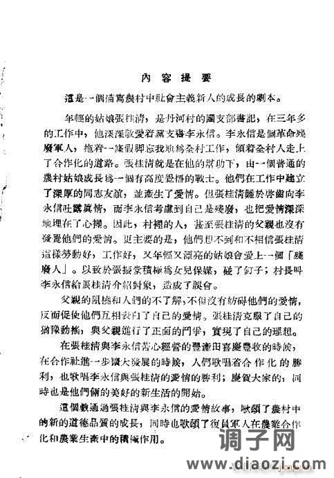 评剧《舟河曲》前言1-20