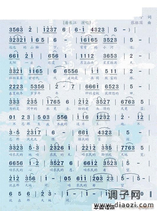 咱农民的胸怀比天地宽电视剧《清凌凌的水蓝莹莹的天》片尾曲