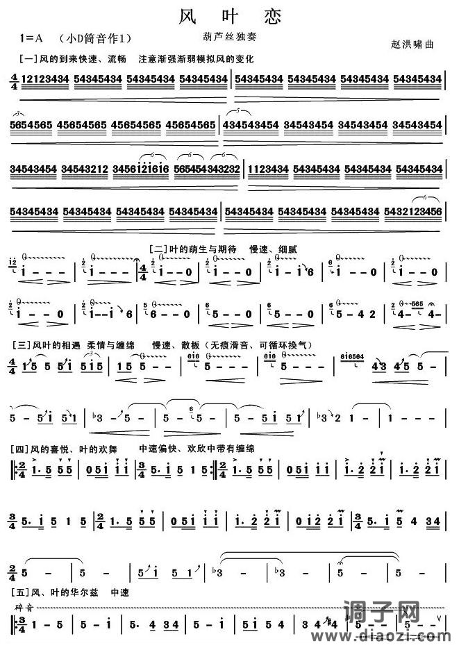 风叶恋（葫芦丝独奏）