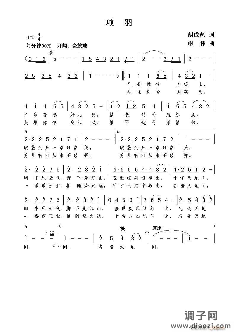 项羽（胡成彪词 曲）