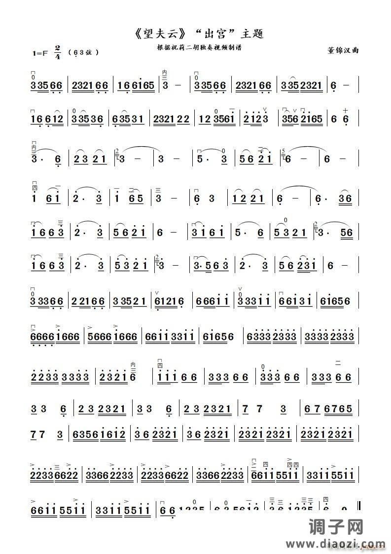 《望夫云》 出宫 主题（二胡独奏曲）