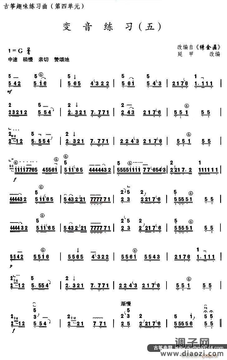 古筝变音练习（五）（选调《绣金匾》）
