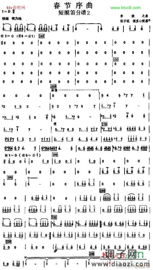 2春节序曲之短膜笛分谱2