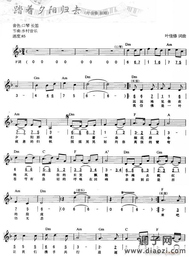 踏着夕阳归去( 唱)1