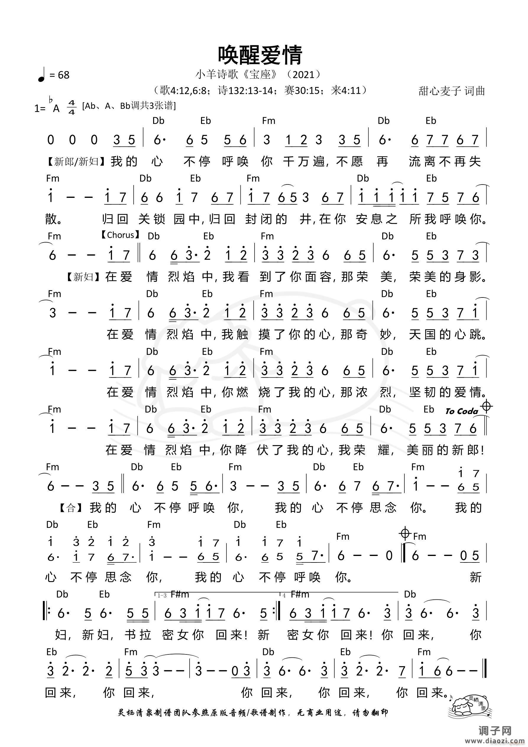 唤醒爱情(Ab调)(第1058首)