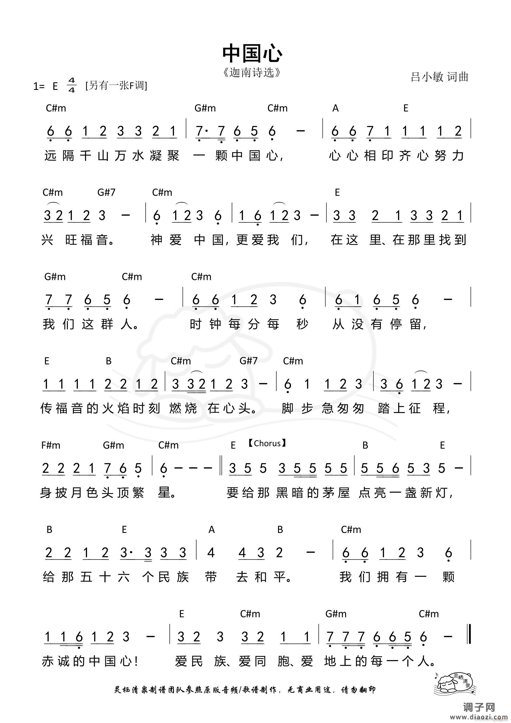 中国心（E调）（第1089首）