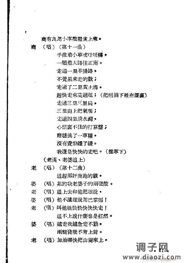 小歌剧《买毛驴》含1-22