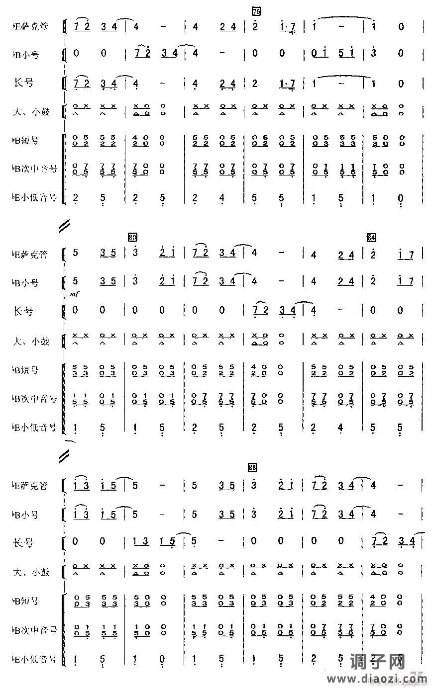 祝你幸福(管乐合奏缩编)5